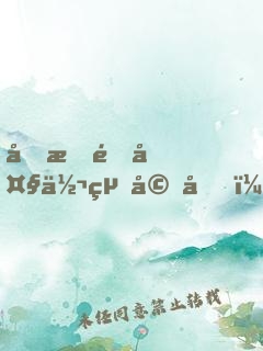 和星際大佬結婚后，我被帶飛了！